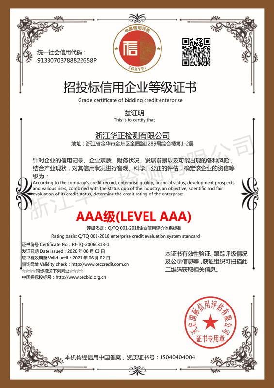 招投標(biāo)AAA信用證書(shū)